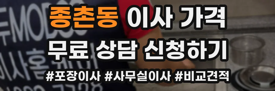 종촌동 이사 가격