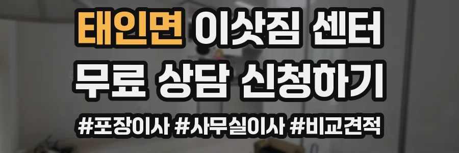 태인면 이삿짐 센터