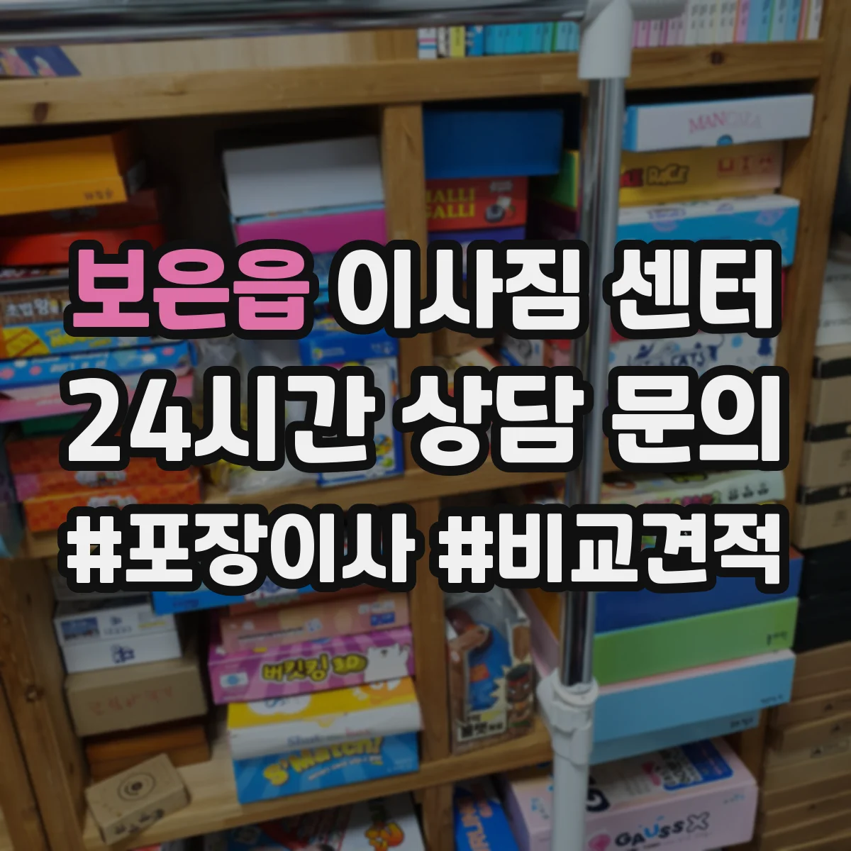 보은읍 이사짐 센터