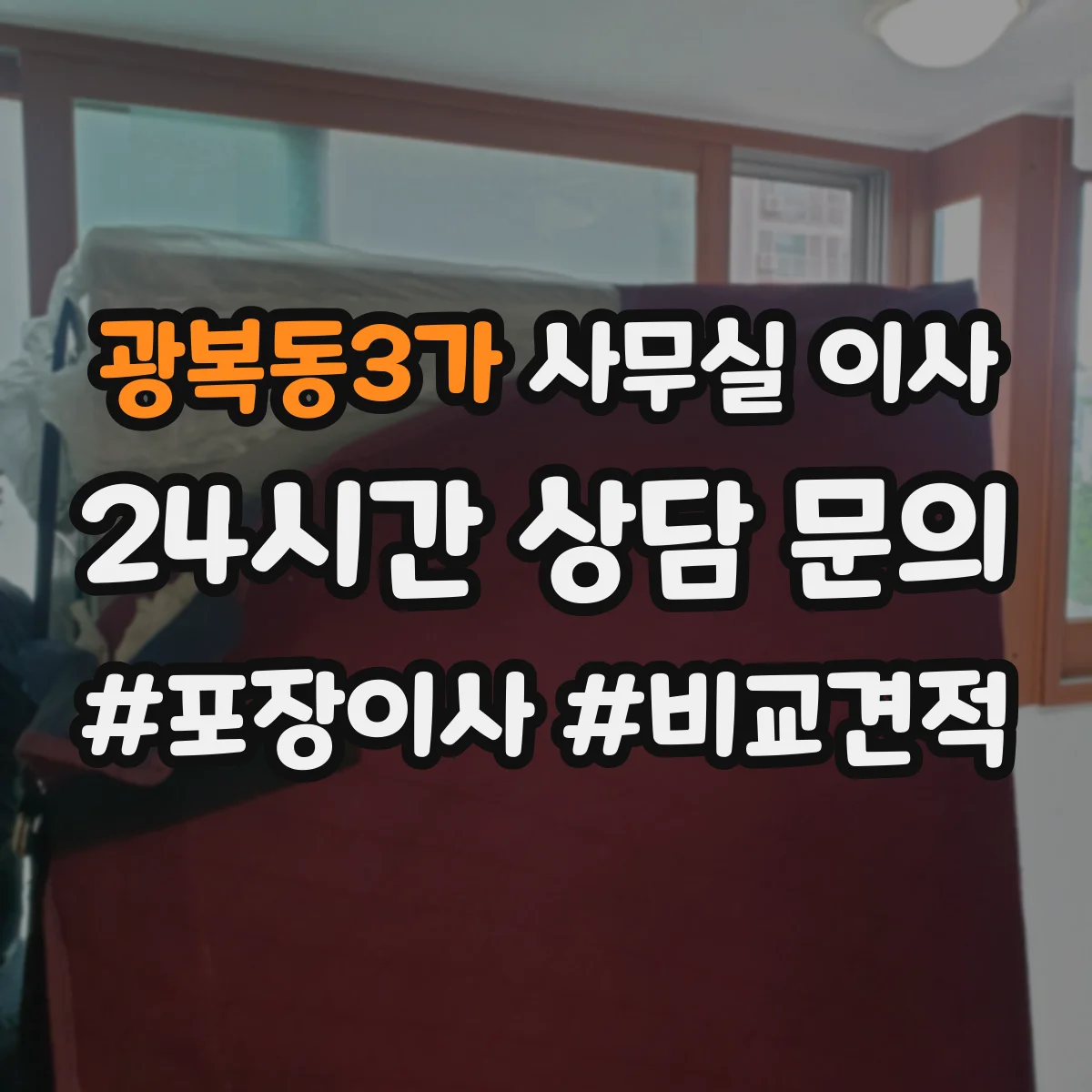 광복동3가 사무실 이사