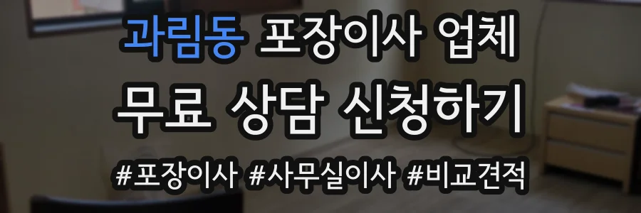 과림동 포장이사 업체