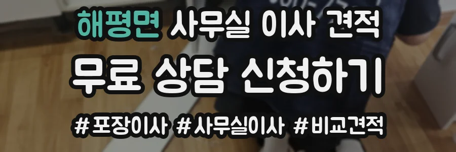 해평면 사무실 이사 견적