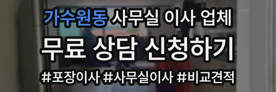 가수원동 사무실 이사 업체