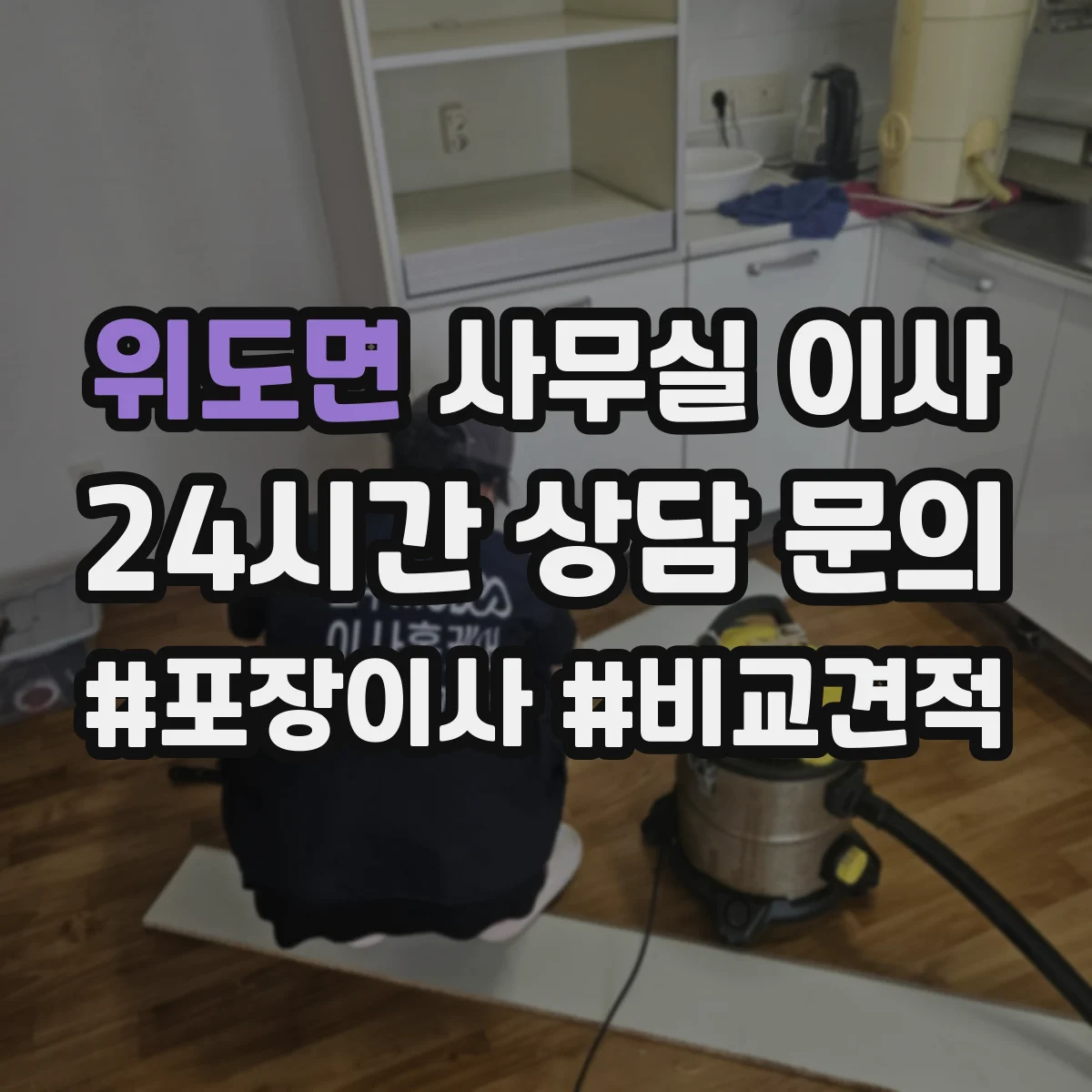 위도면 사무실 이사 서버 전원 차단 후 보관용 포장 가이드