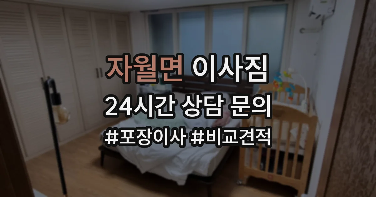 자월면 이사짐