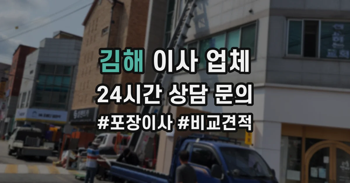 김해 이사 업체