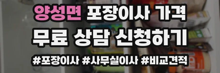 양성면 포장이사 가격