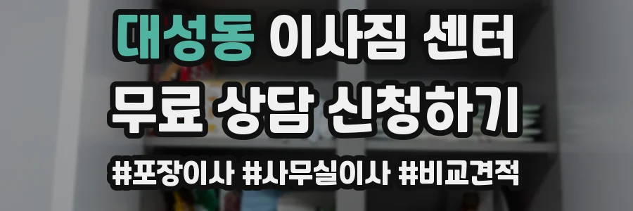 대성동 이사짐 센터