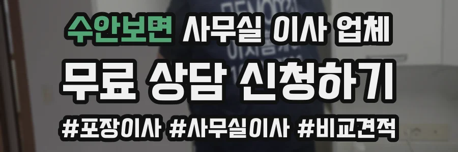 수안보면 사무실 이사 업체