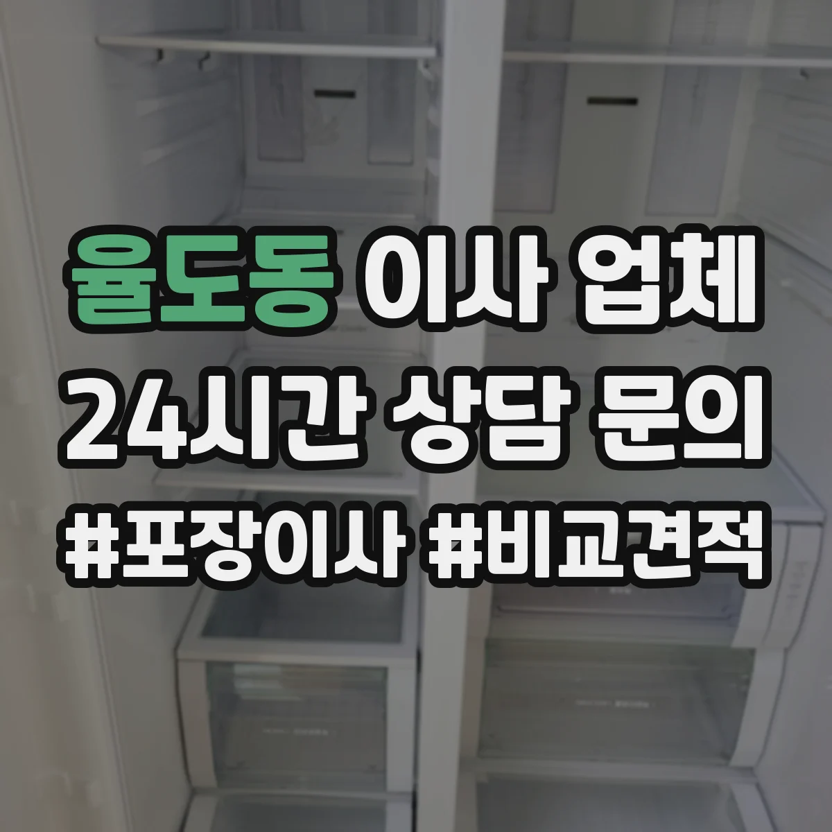 율도동 이사 업체