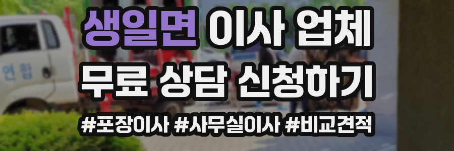 생일면 이사 업체