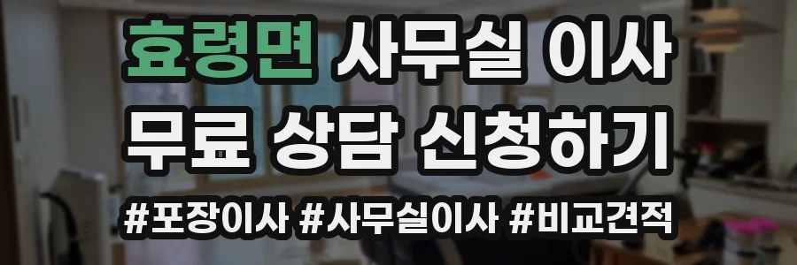 효령면 사무실 이사