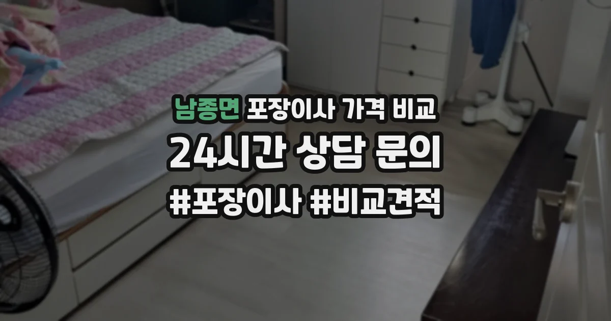 남종면 포장이사 가격 비교