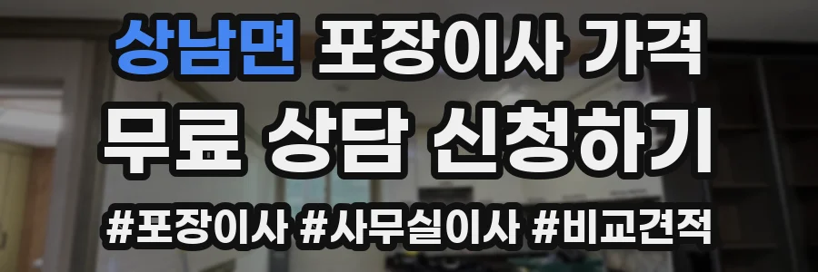 상남면 포장이사 가격