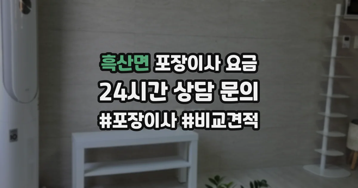 흑산면 포장이사 요금