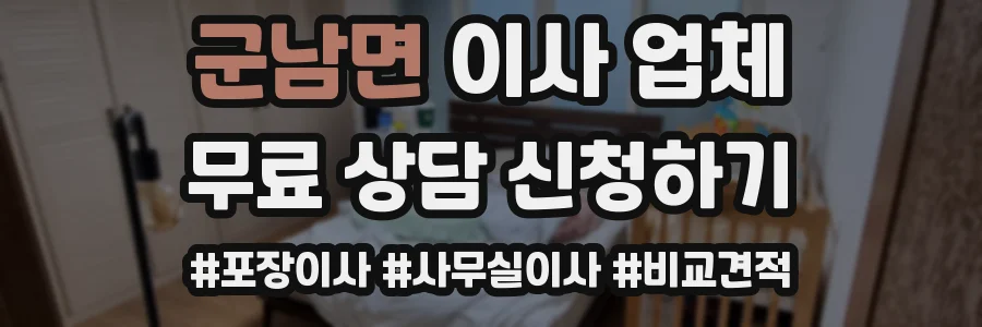군남면 이사 업체