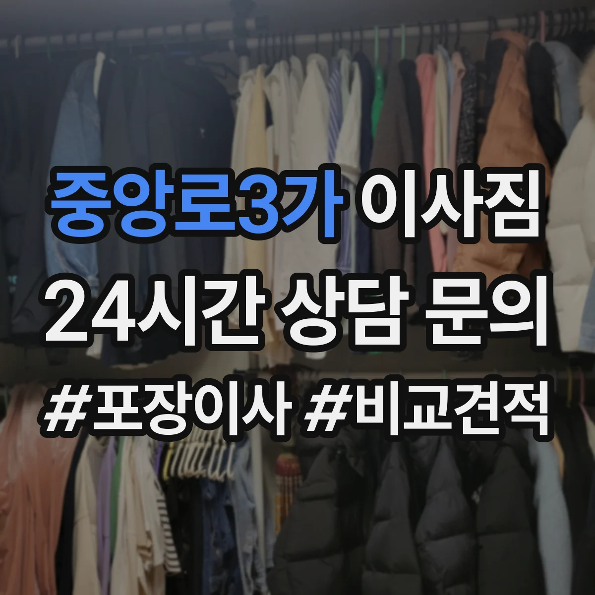중앙로3가 이사짐