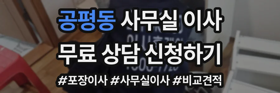 공평동 사무실 이사