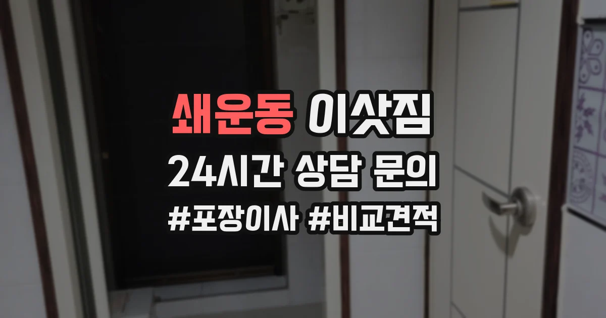 쇄운동 이삿짐