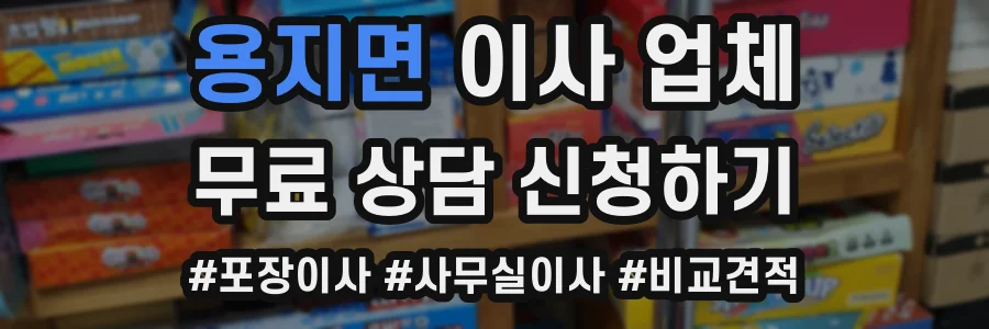 용지면 이사 업체