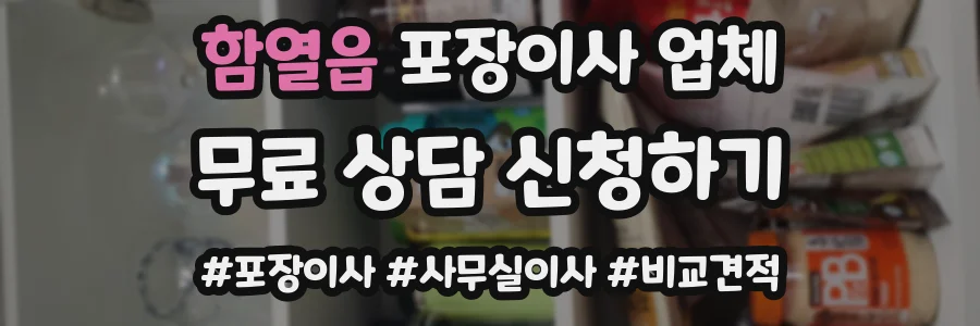 함열읍 포장이사 업체