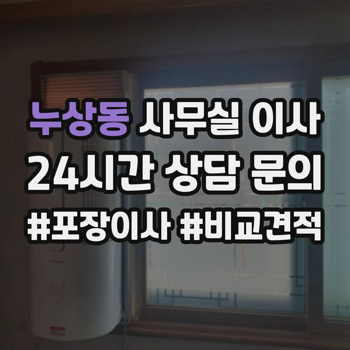 누상동 사무실 이사