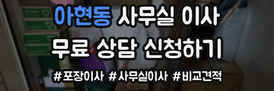 아현동 사무실 이사