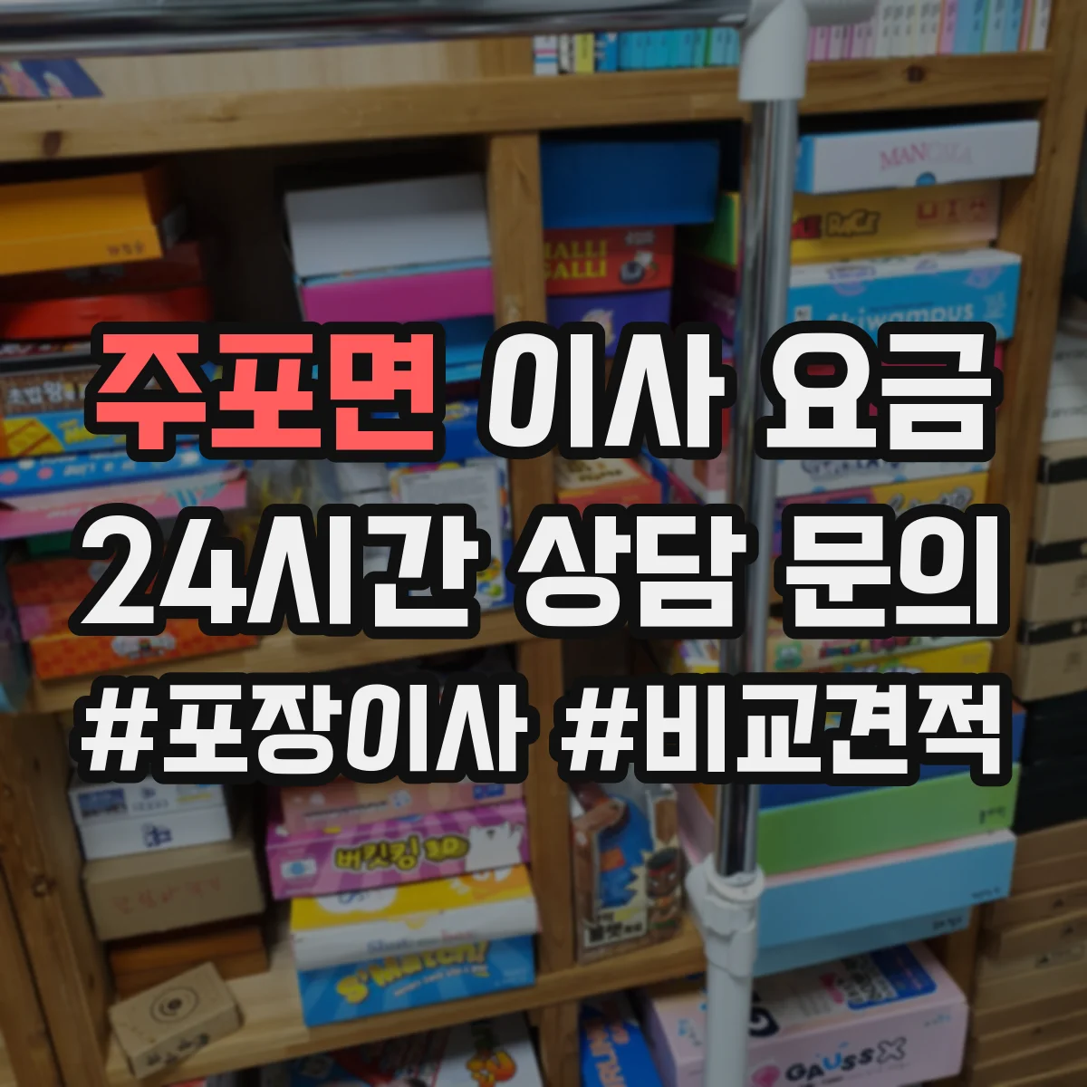 주포면 이사 요금