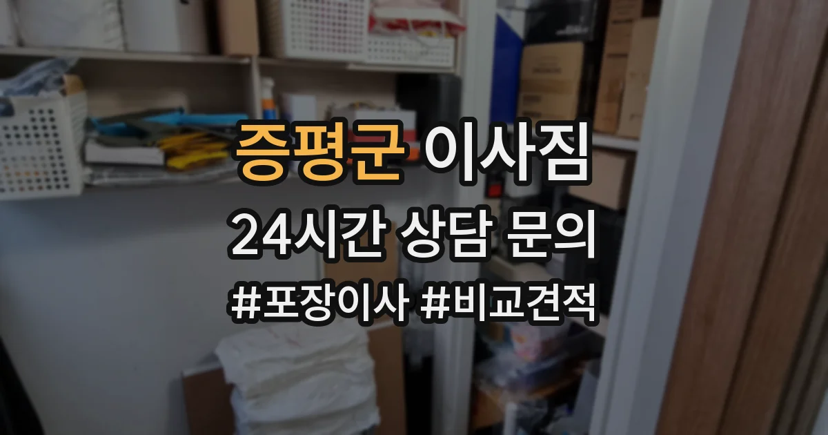 증평군 이사짐