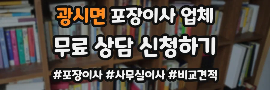 광시면 포장이사 업체