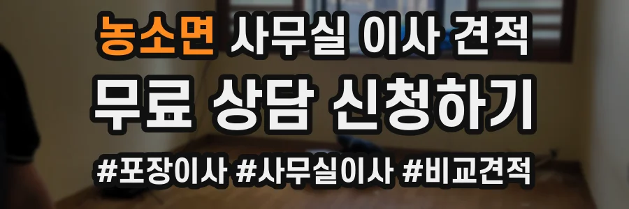농소면 사무실 이사 견적