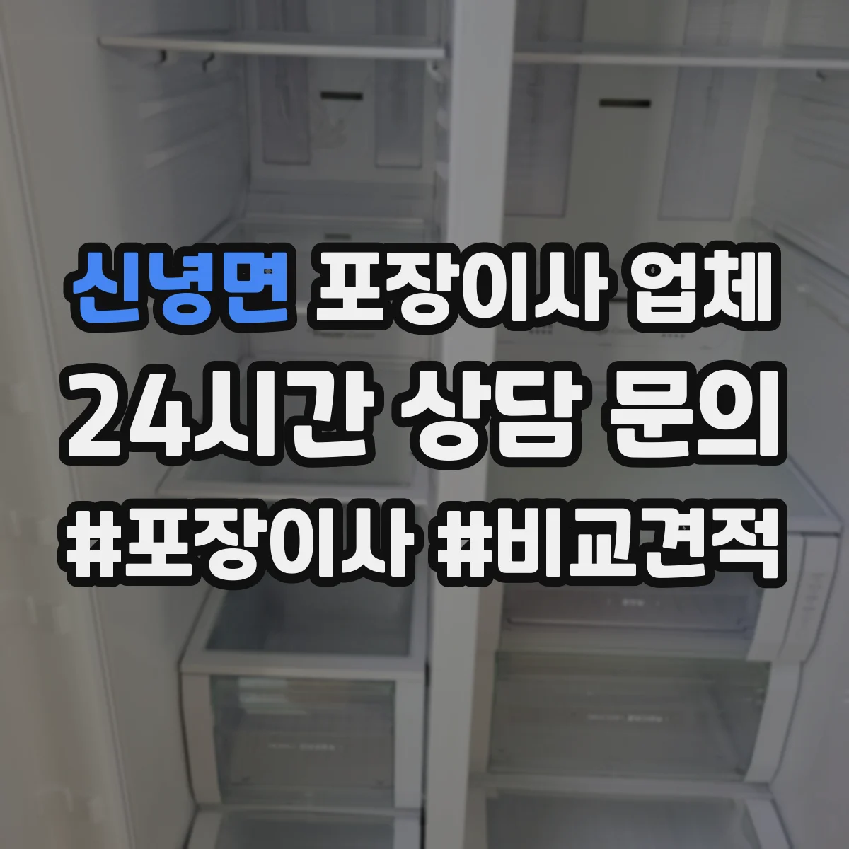 신녕면 포장이사 업체