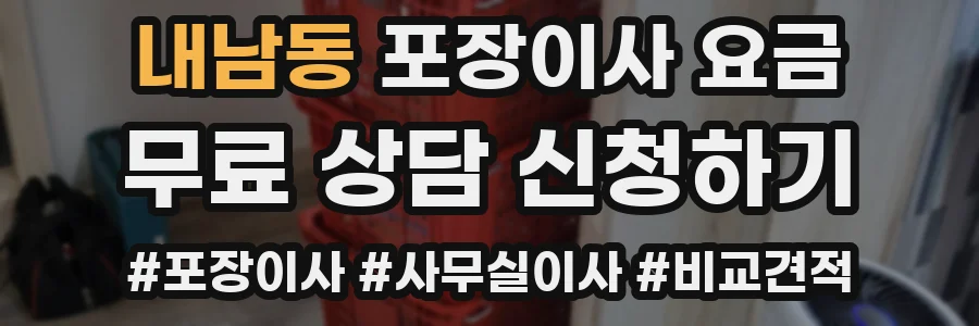 내남동 포장이사 요금