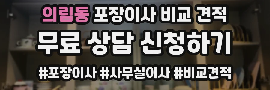 의림동 포장이사 비교 견적