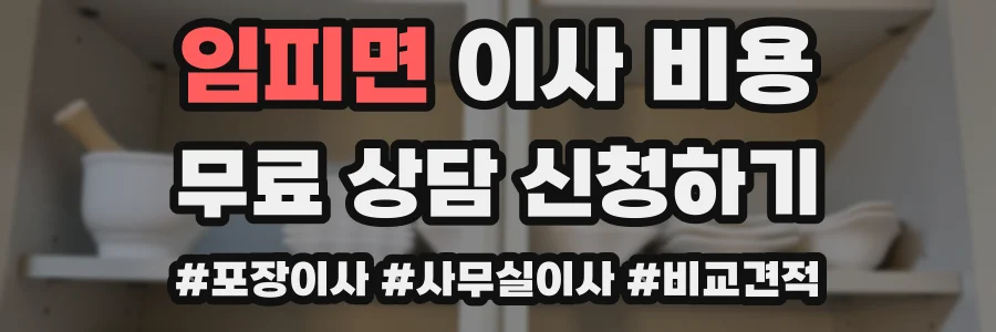 임피면 이사 비용