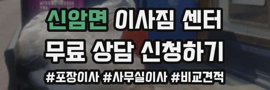 신암면 이사짐 센터