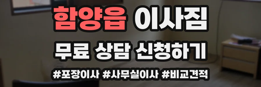 함양읍 이사짐