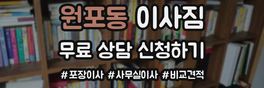 원포동 이사짐