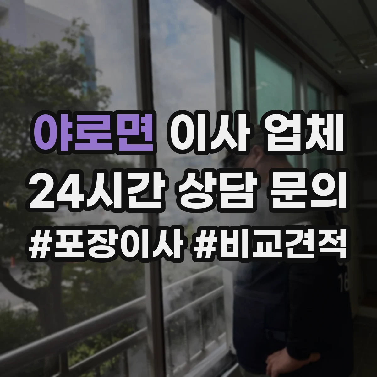 야로면 이사 업체