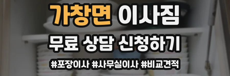 가창면 이사짐