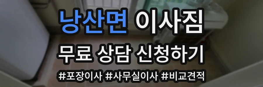 낭산면 이사짐