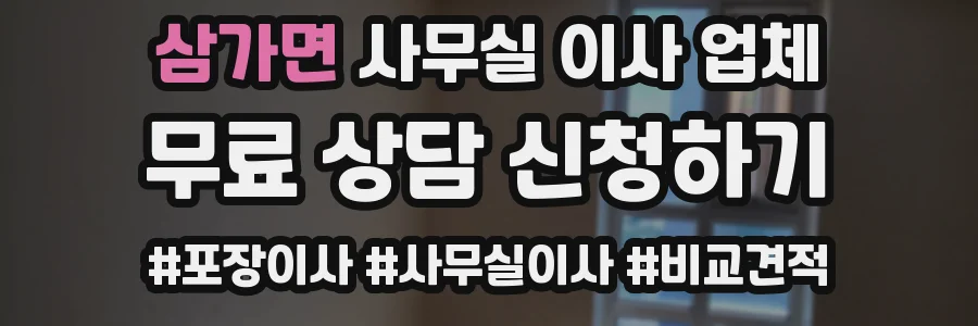 삼가면 사무실 이사 업체