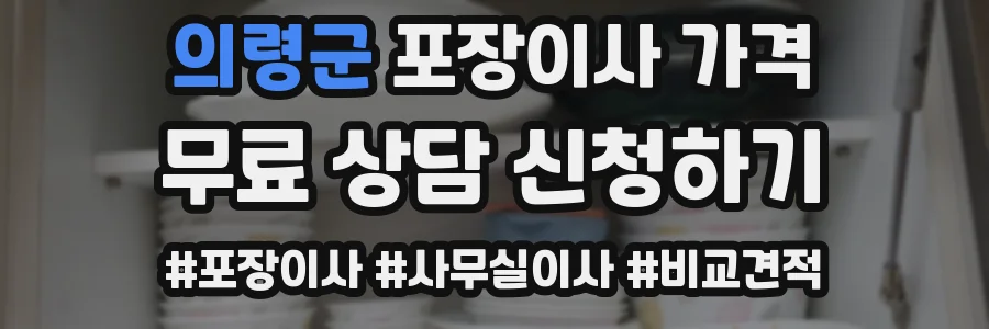의령군 포장이사 가격