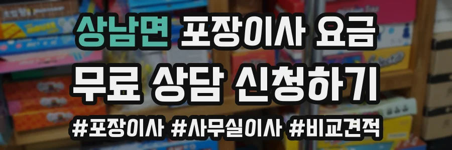 상남면 포장이사 요금