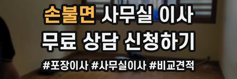 손불면 사무실 이사