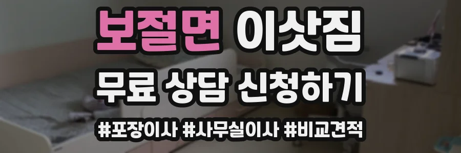 보절면 이삿짐