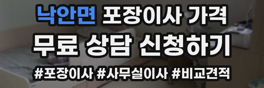 낙안면 포장이사 가격
