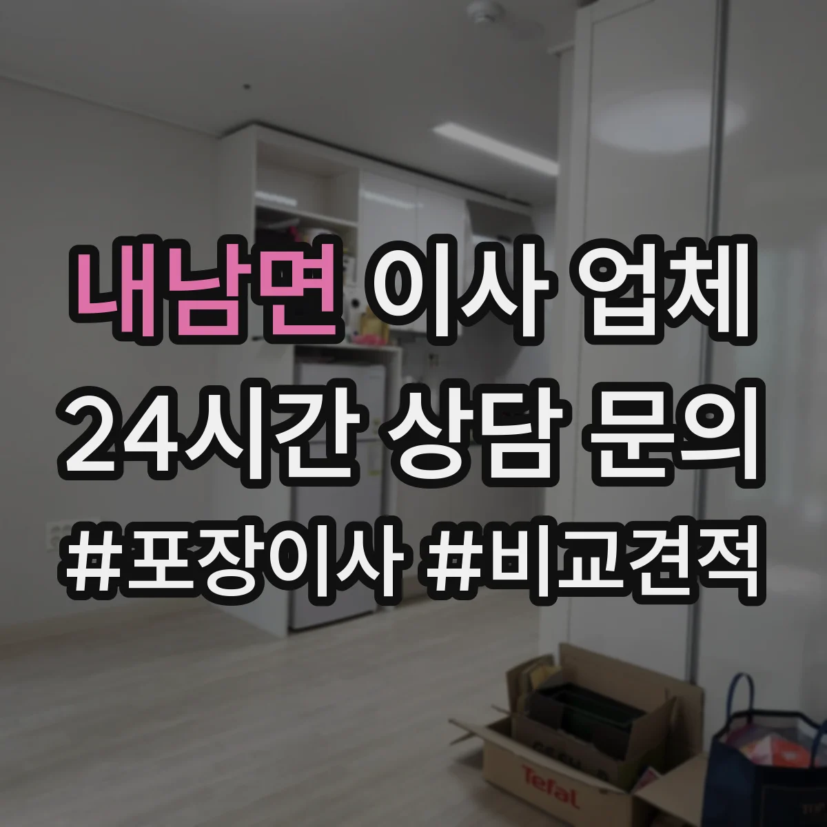 내남면 이사 업체