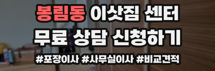 봉림동 이삿짐 센터