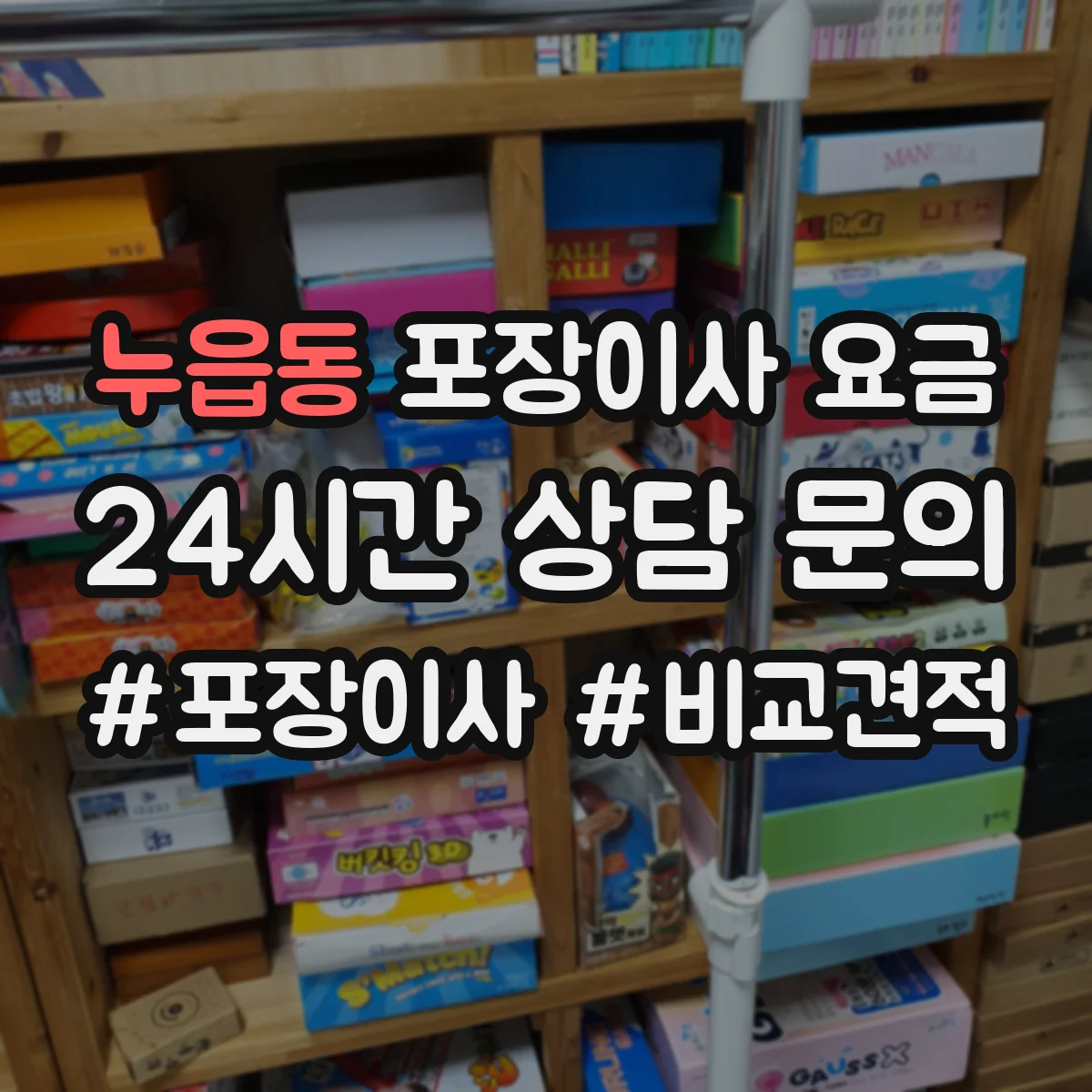 누읍동 포장이사 요금